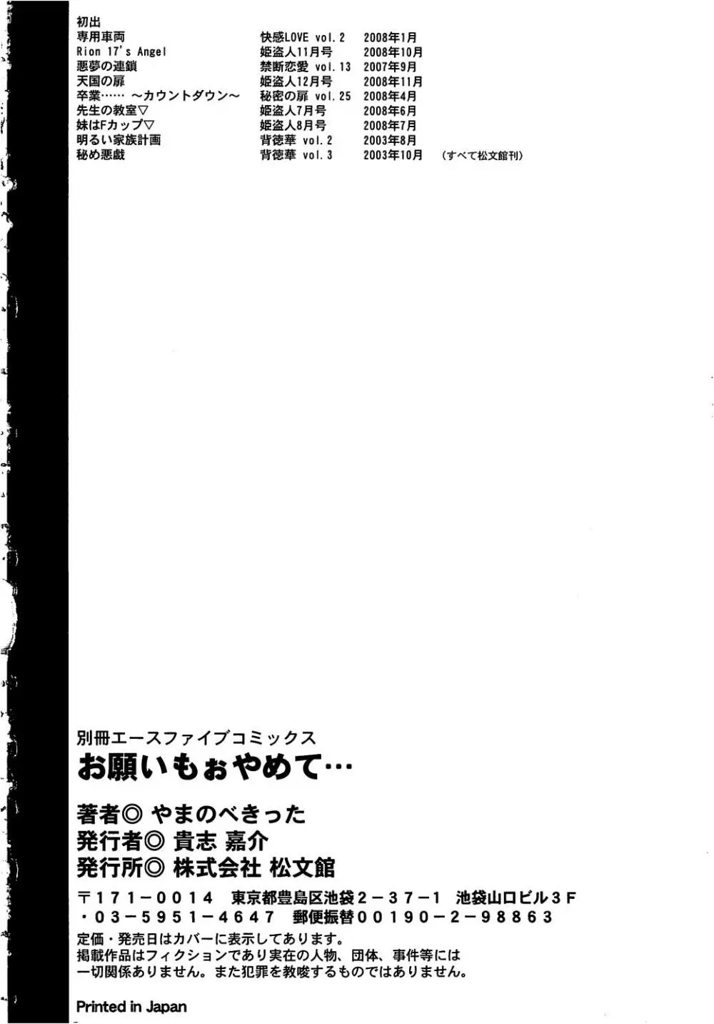 お願い もぉやめて… 164ページ