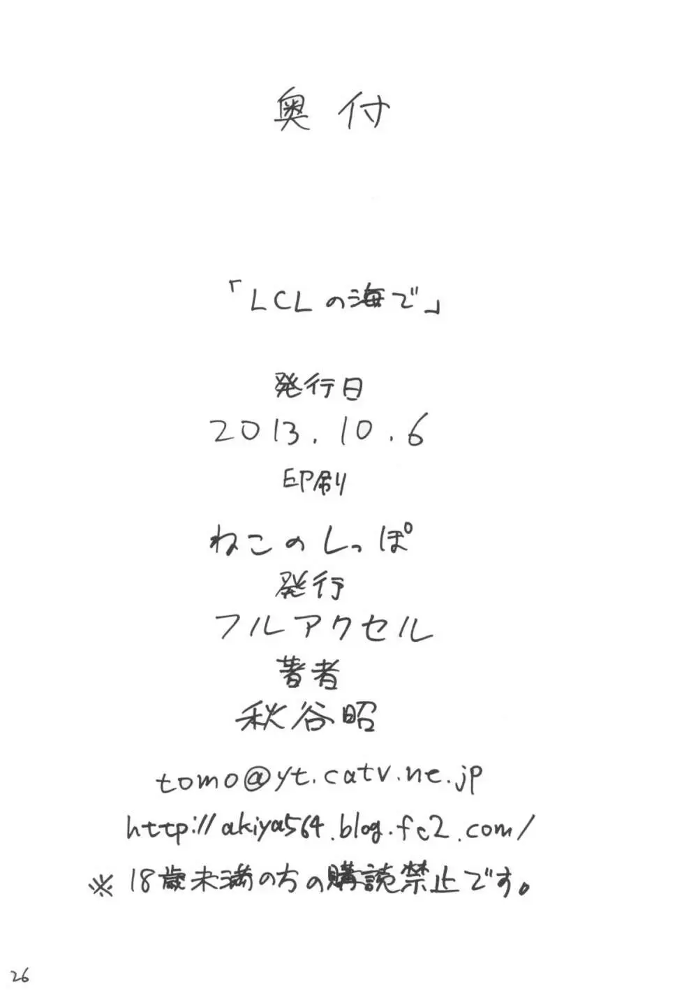 LCLの海で 25ページ