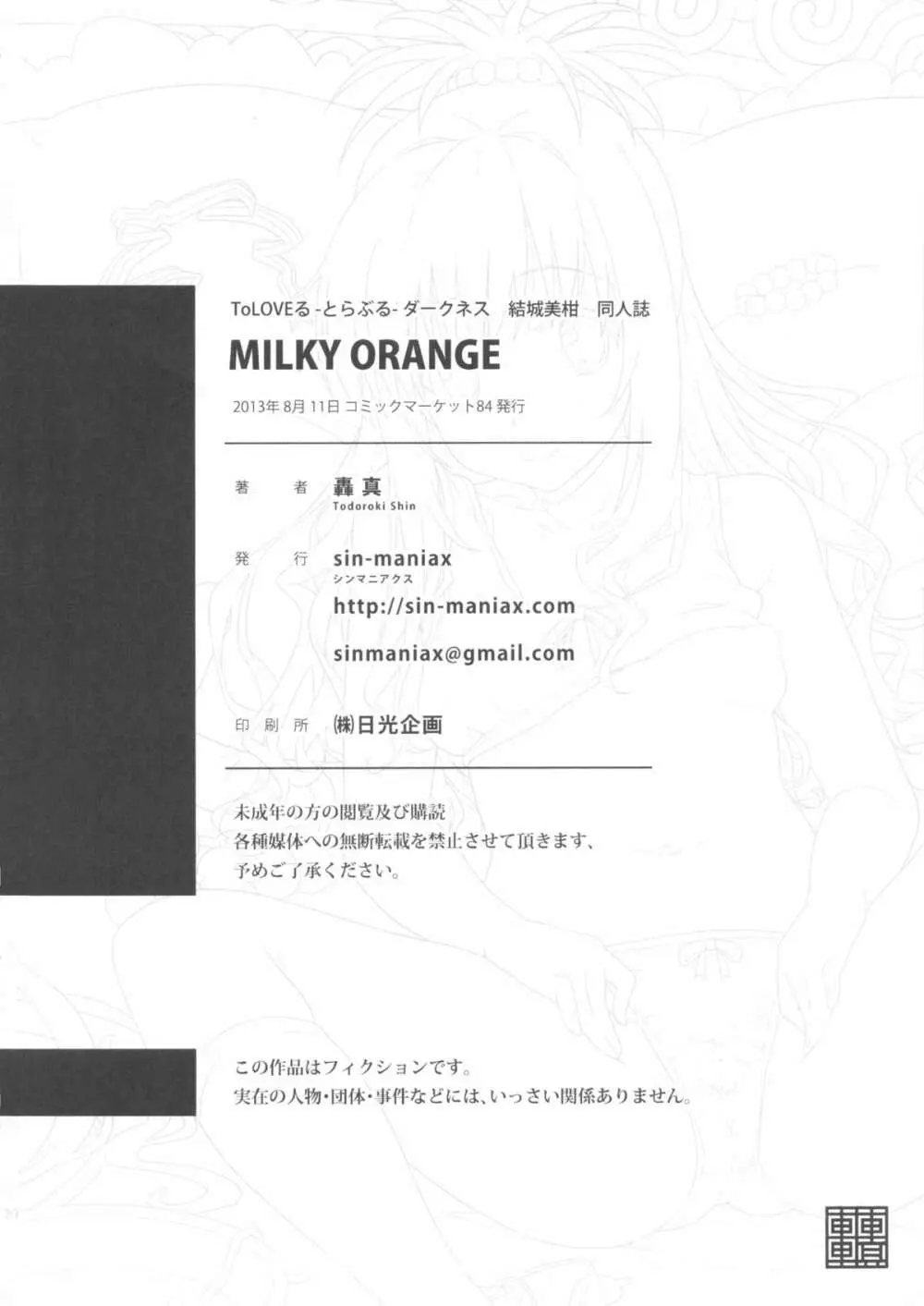 MILKY ORANGE 30ページ