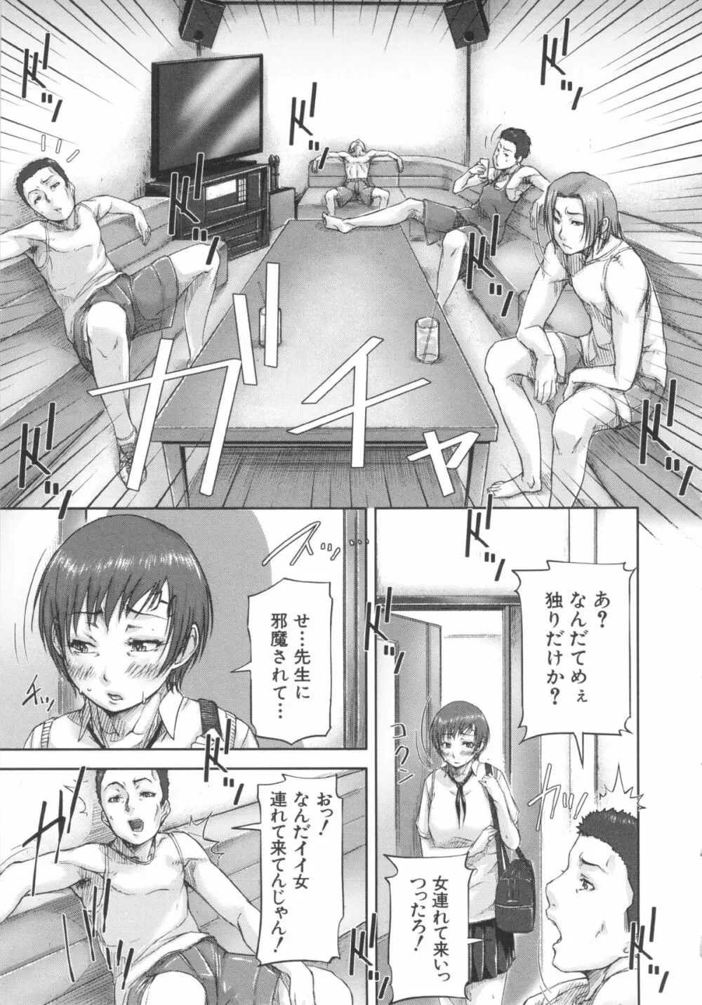 淑女はおち×ちん不足 108ページ