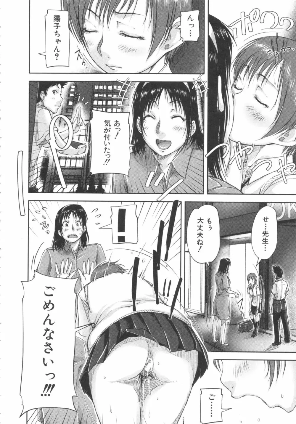 淑女はおち×ちん不足 127ページ