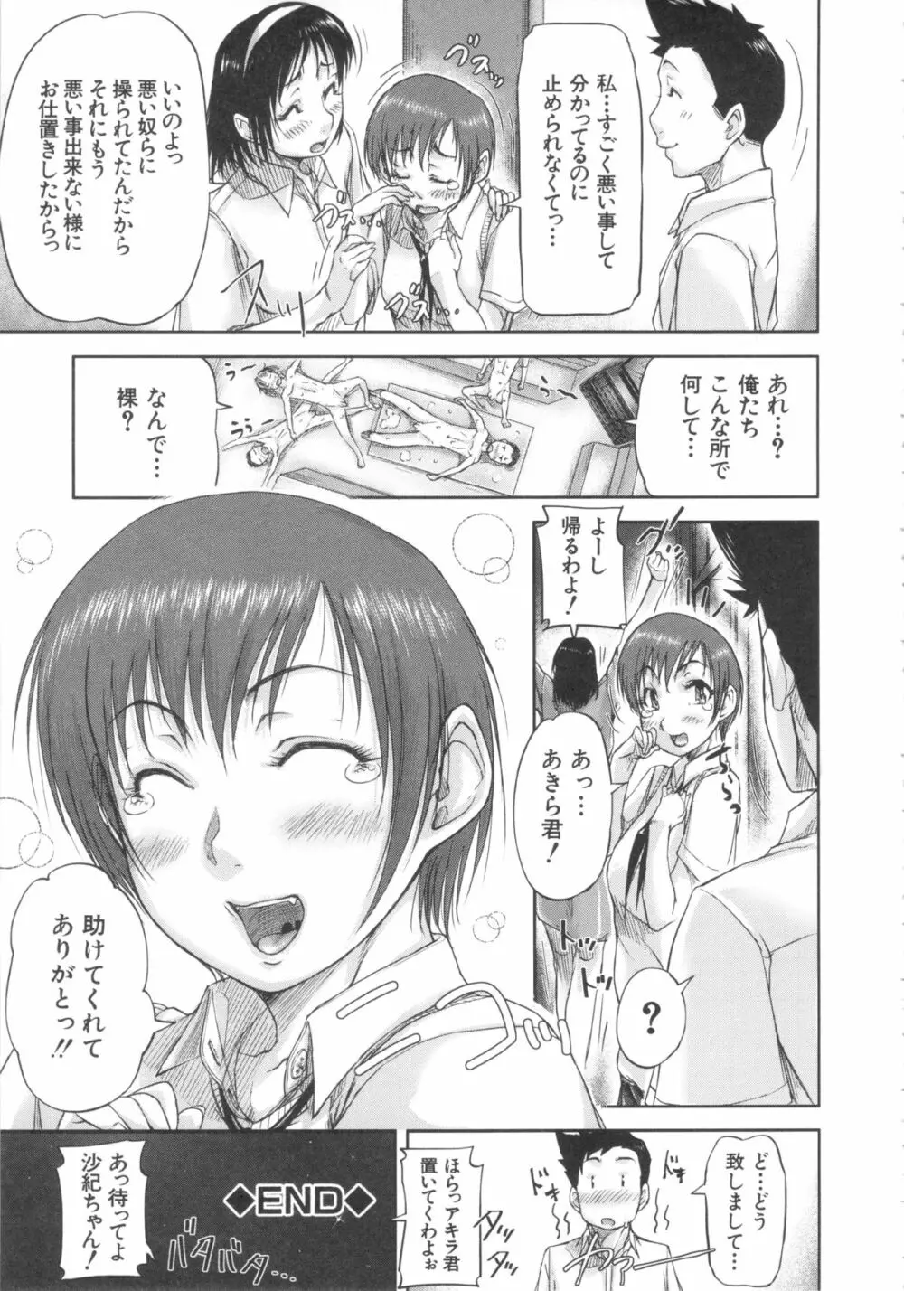 淑女はおち×ちん不足 128ページ