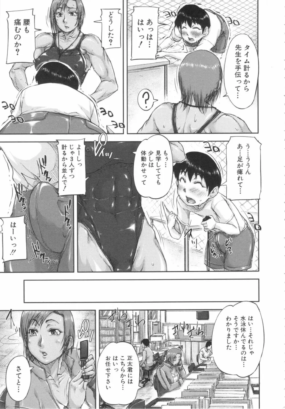 淑女はおち×ちん不足 194ページ