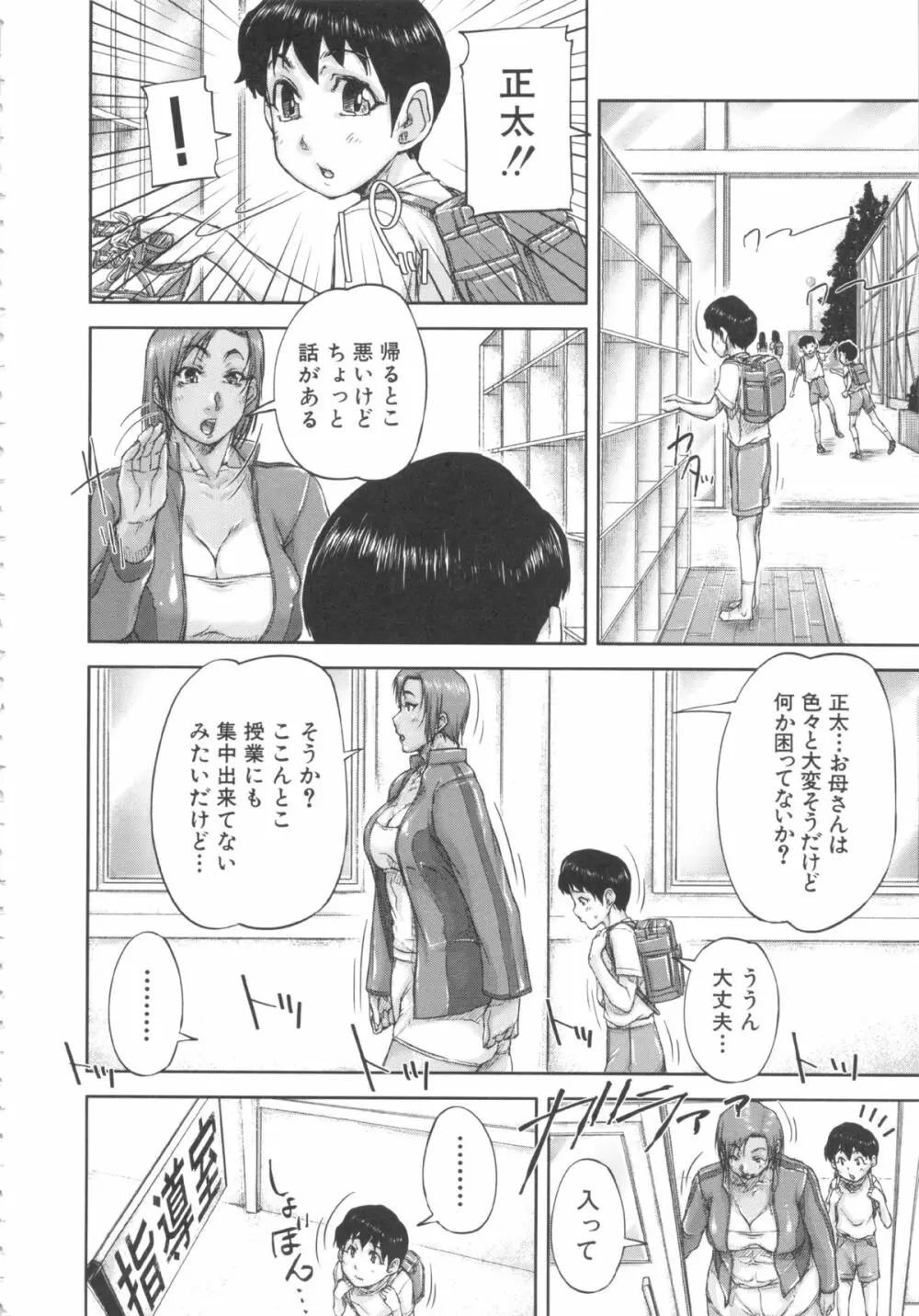 淑女はおち×ちん不足 195ページ