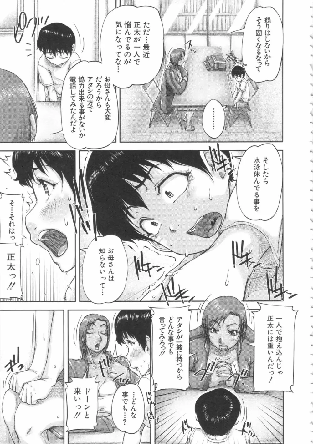 淑女はおち×ちん不足 196ページ