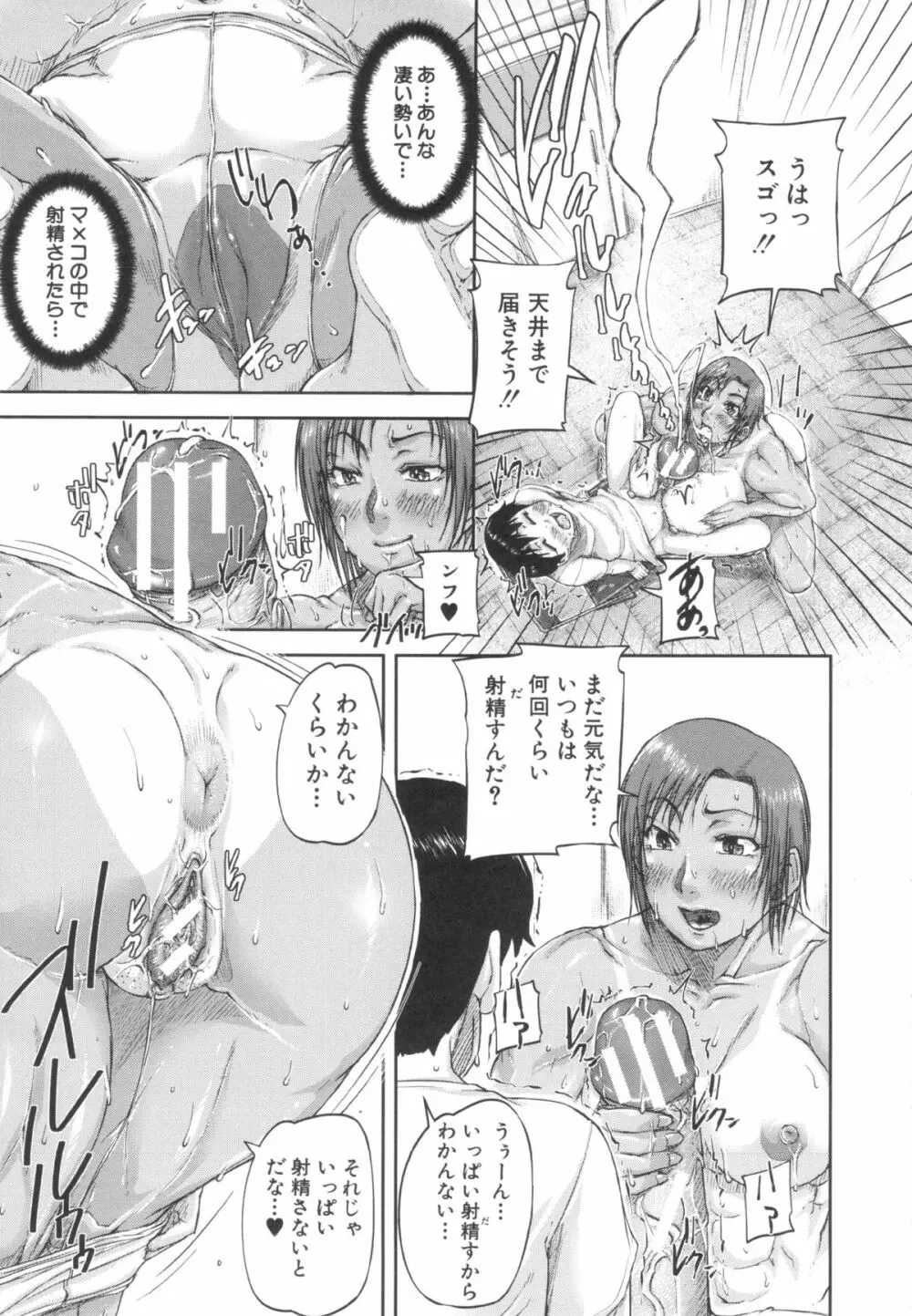 淑女はおち×ちん不足 204ページ