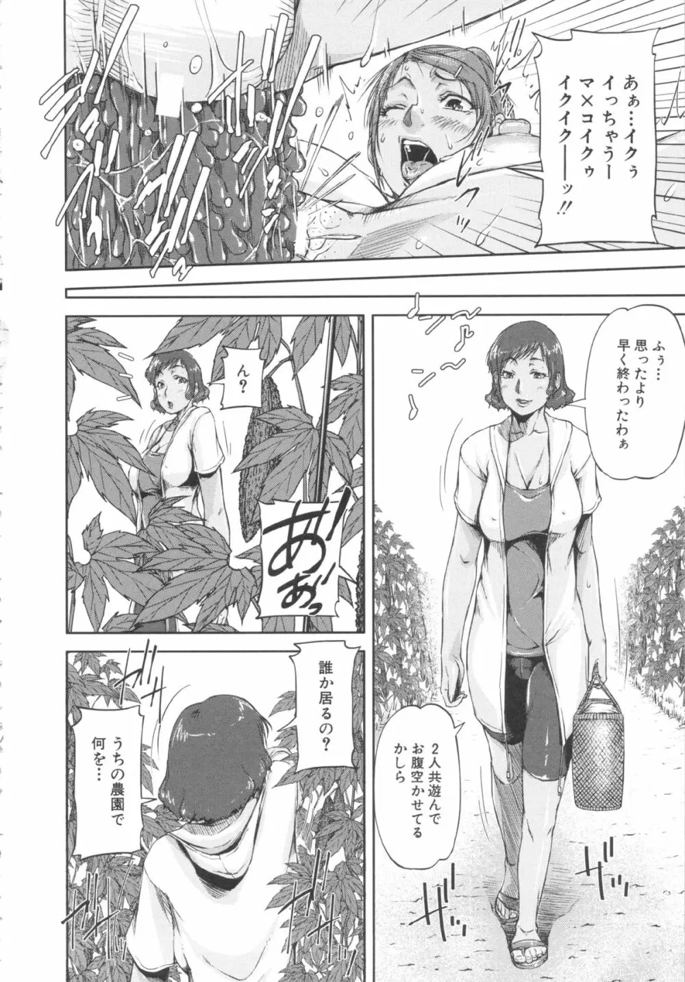 淑女はおち×ちん不足 23ページ