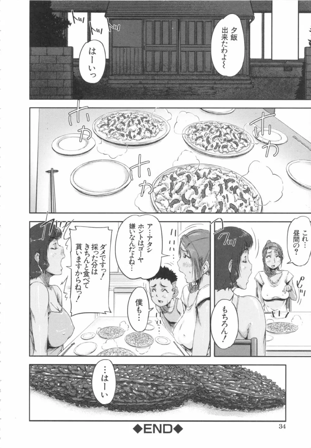 淑女はおち×ちん不足 35ページ