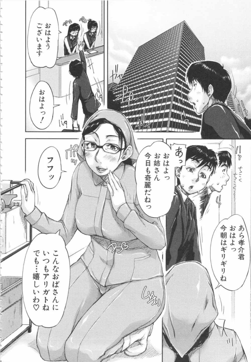 淑女はおち×ちん不足 69ページ