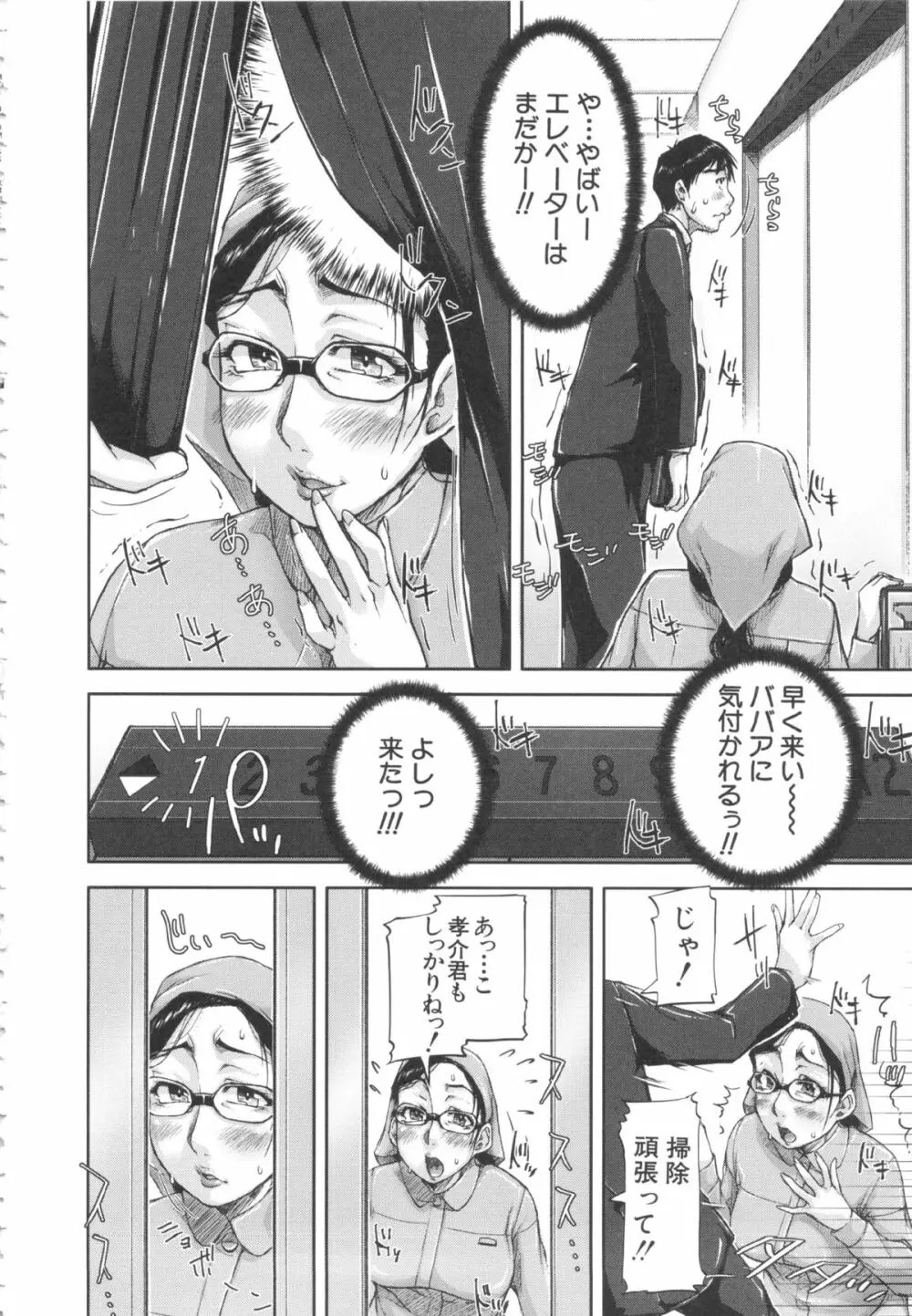 淑女はおち×ちん不足 71ページ