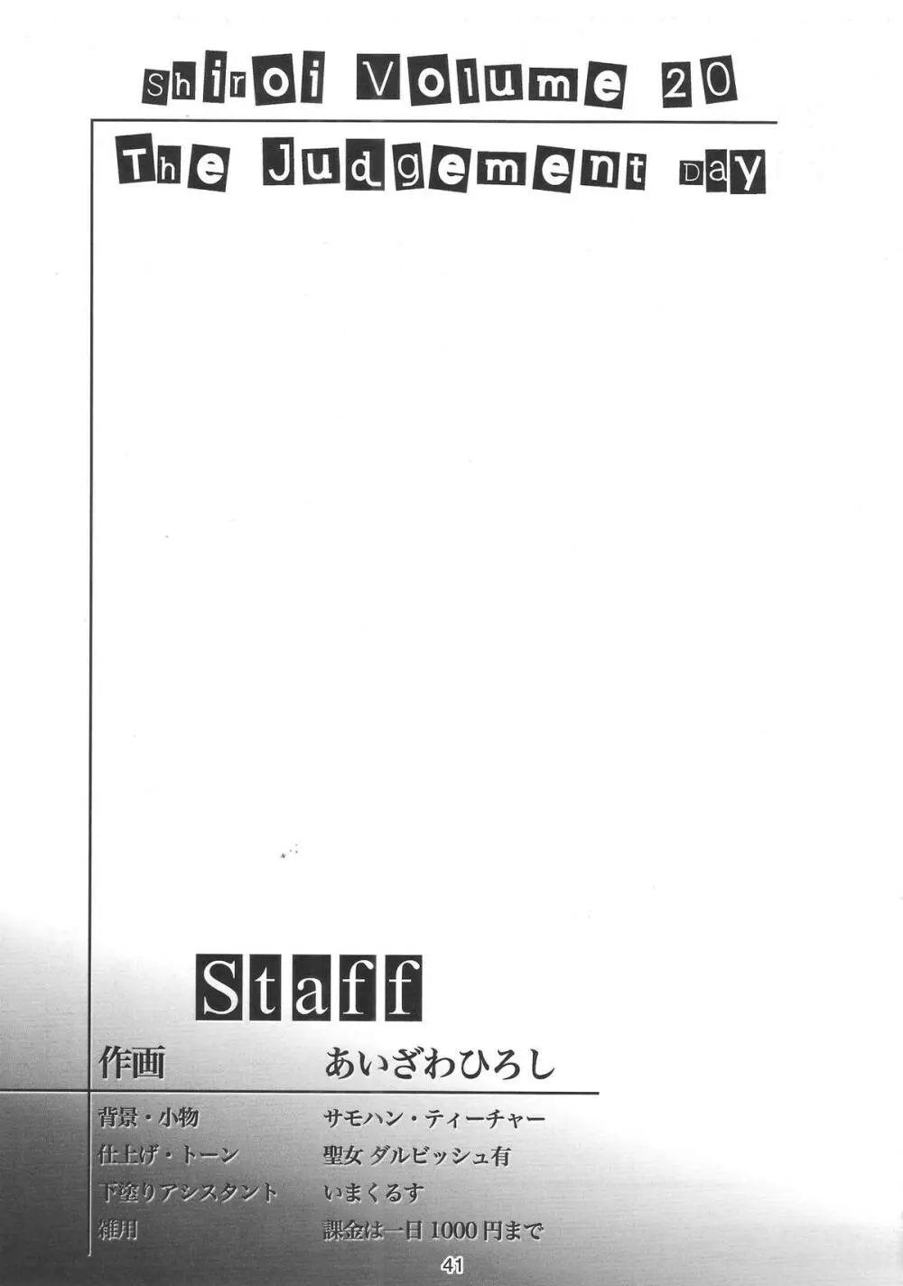 詩織 第20章 審判の日 40ページ