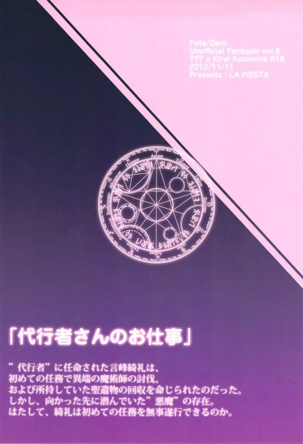 代行者さんのお仕事 14ページ