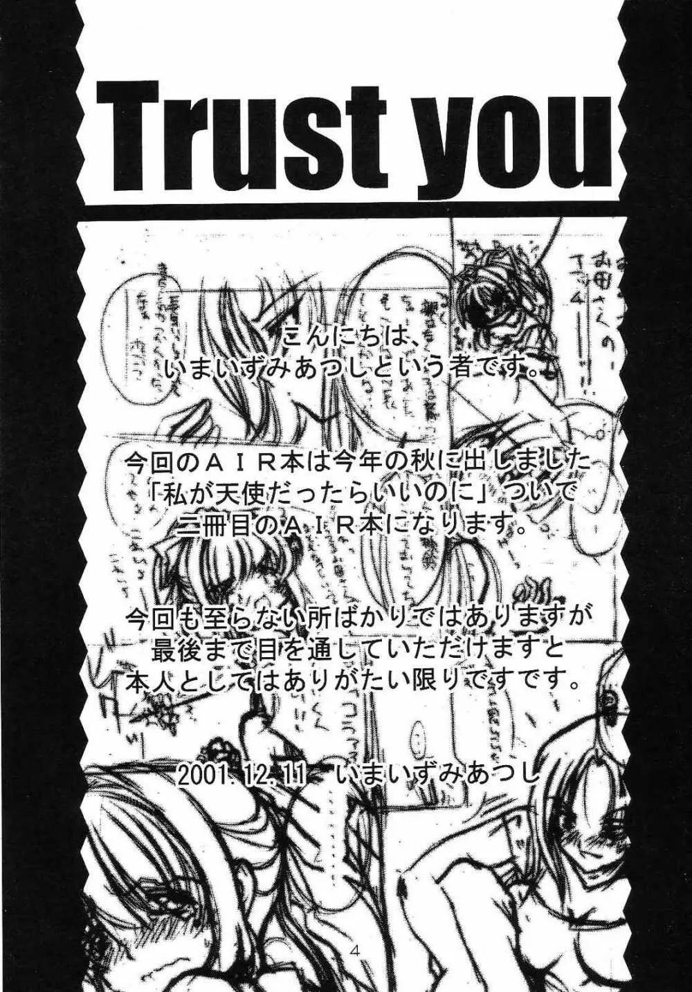 Trust you 3ページ