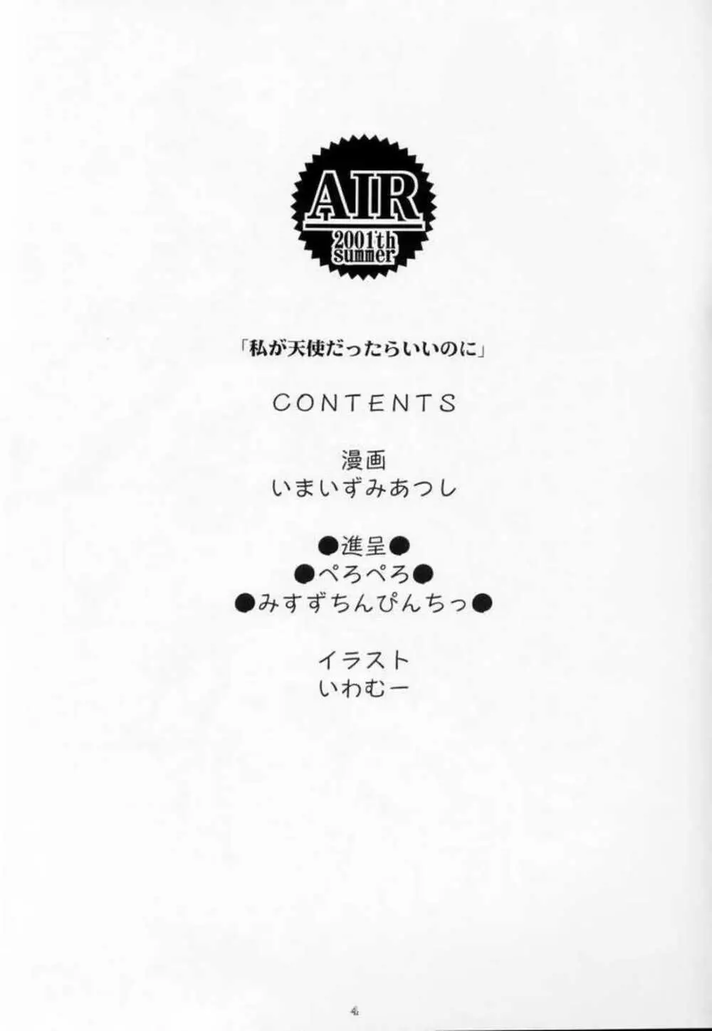 私が天使だったらいいのに 3ページ