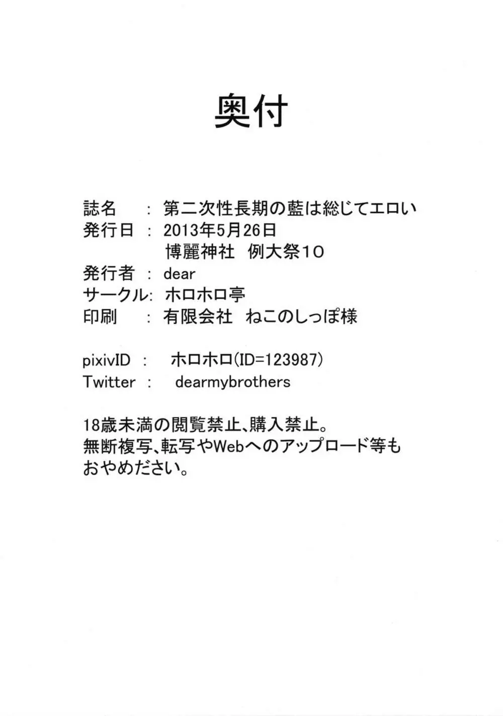 第2次性長期の藍は総じてエロい 32ページ