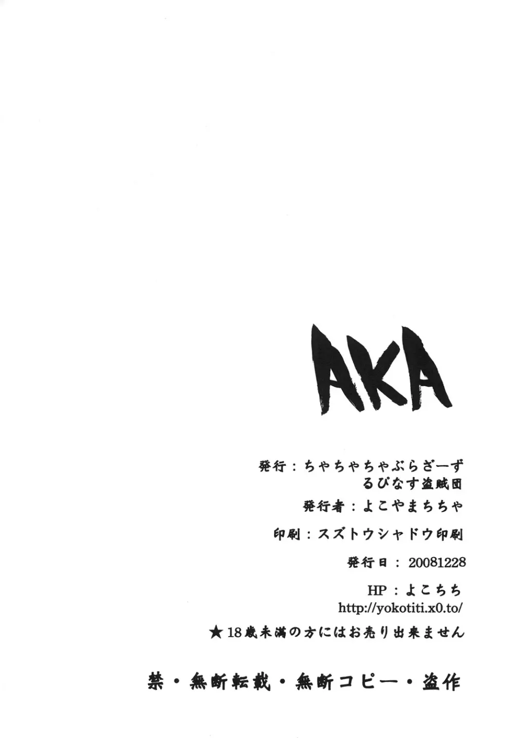 AKA 23ページ