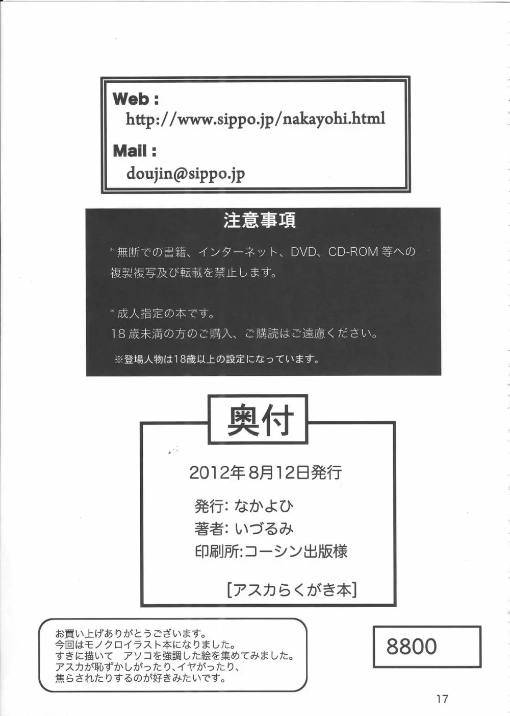 アスカらくがき本 16ページ