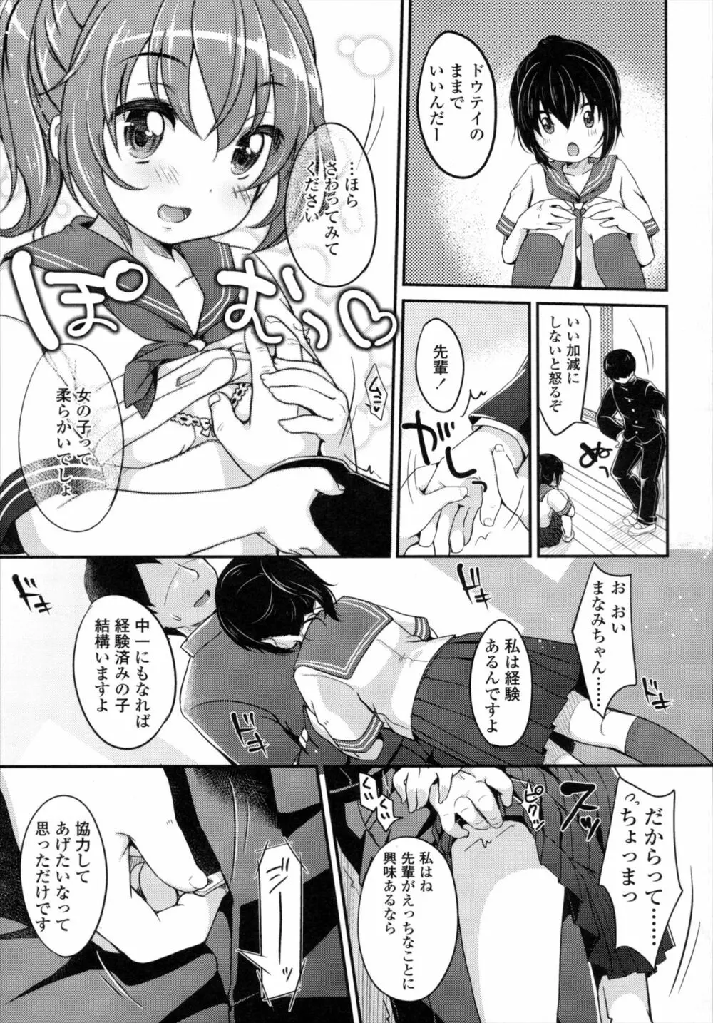 少女は今日、 120ページ