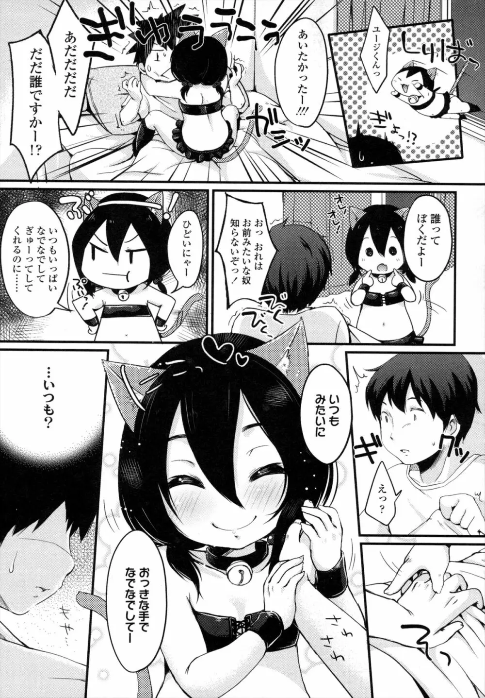 少女は今日、 160ページ