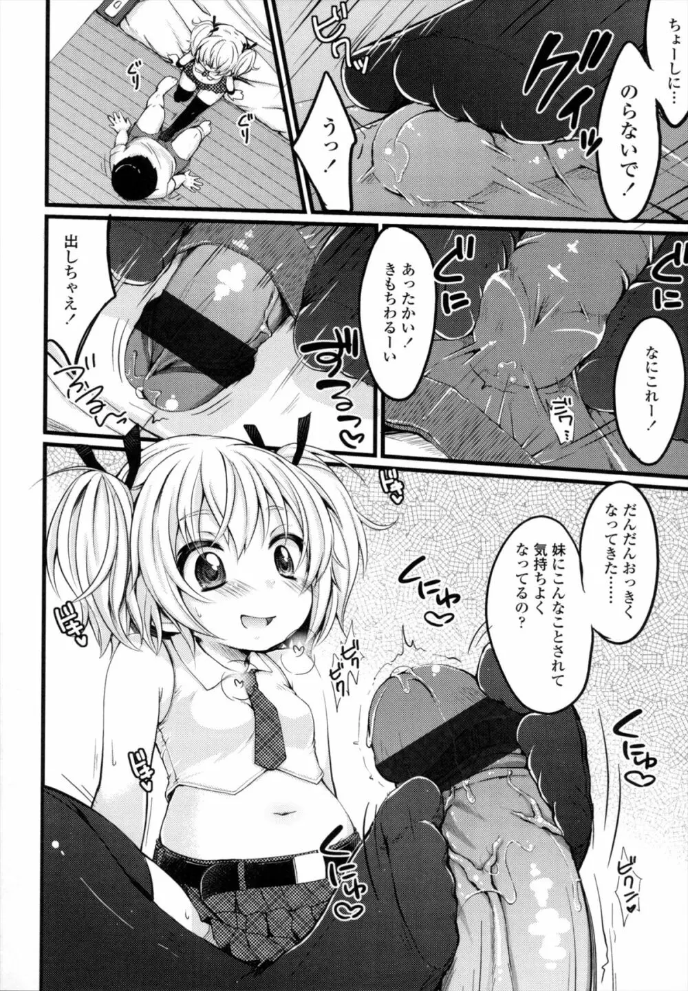 少女は今日、 181ページ