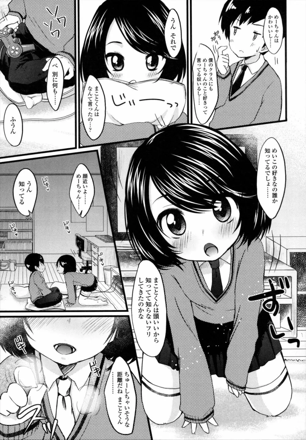 少女は今日、 198ページ