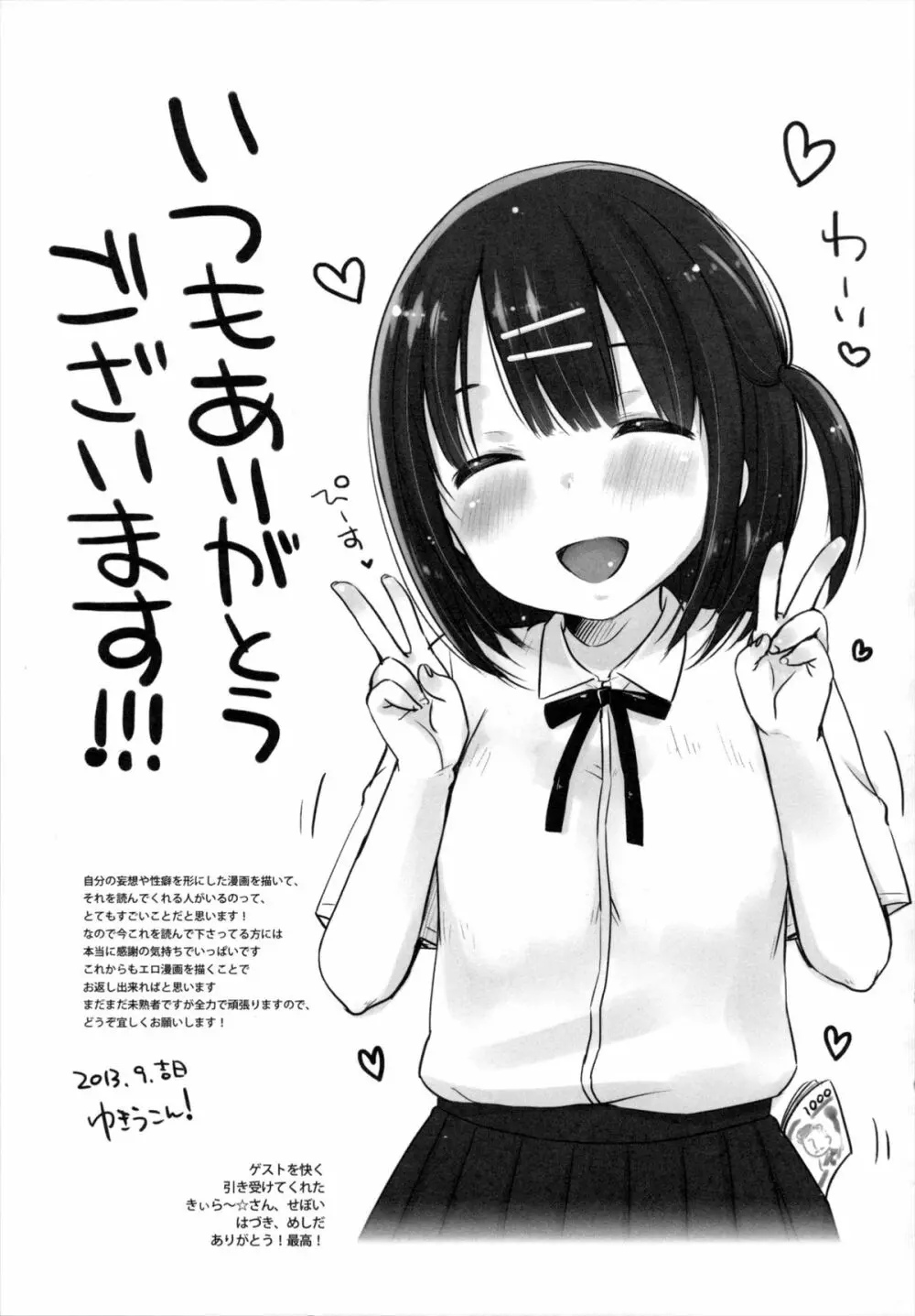 少女は今日、 238ページ