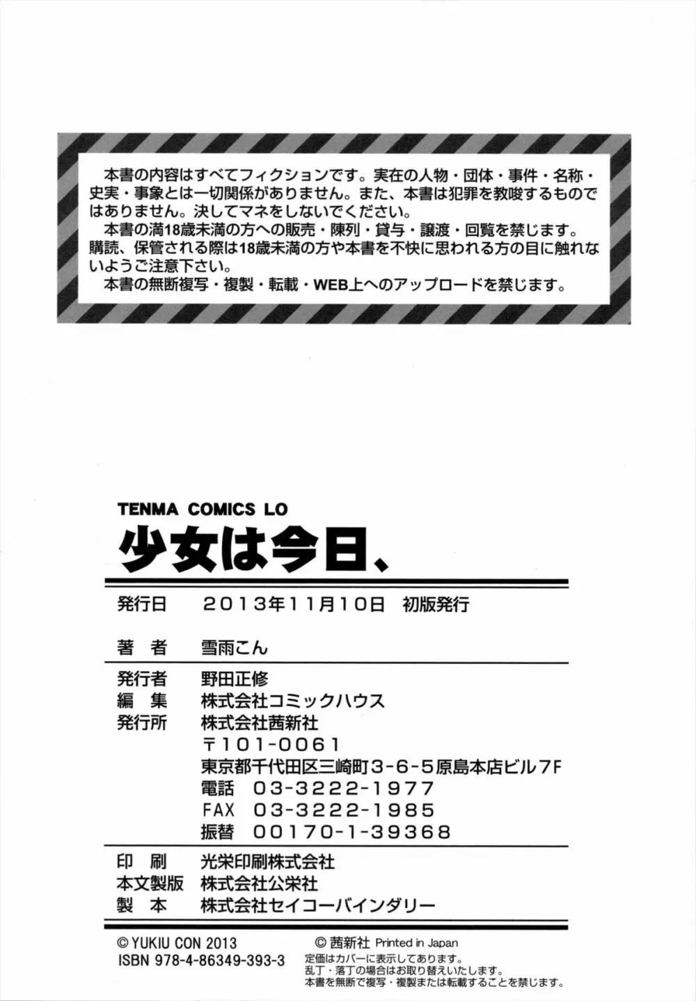 少女は今日、 239ページ