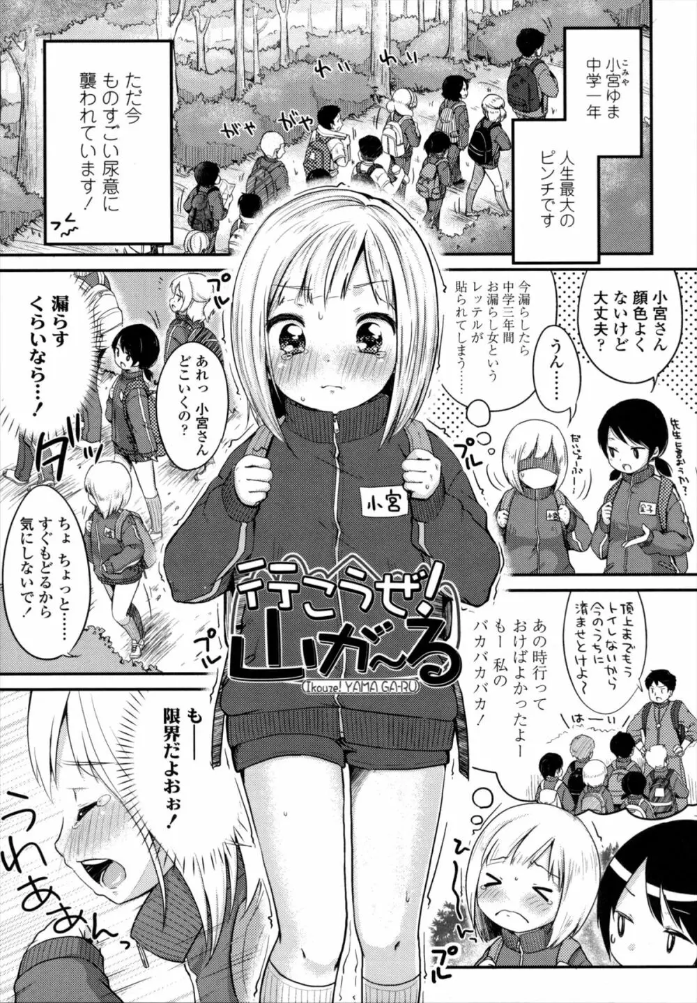 少女は今日、 68ページ