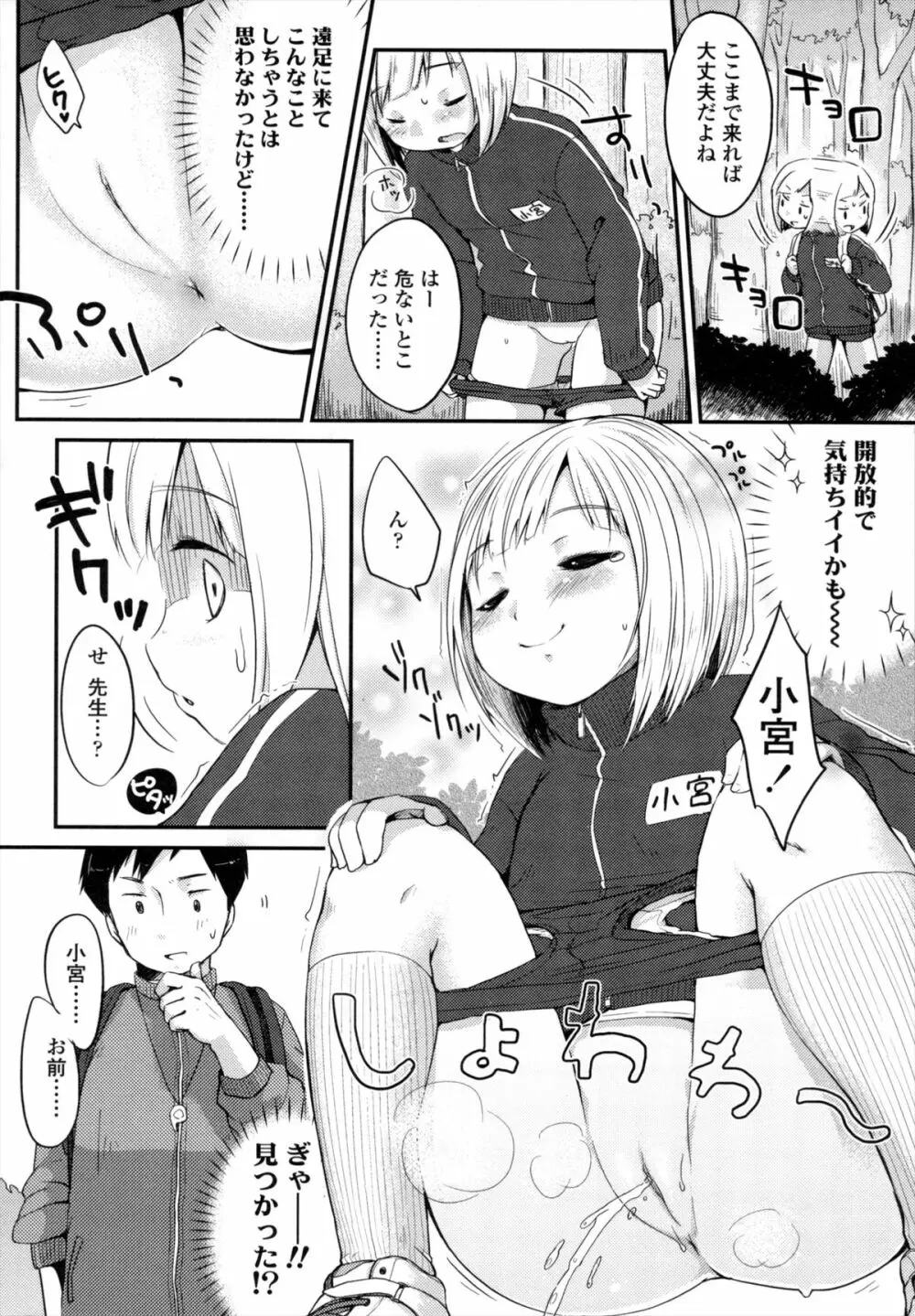 少女は今日、 69ページ