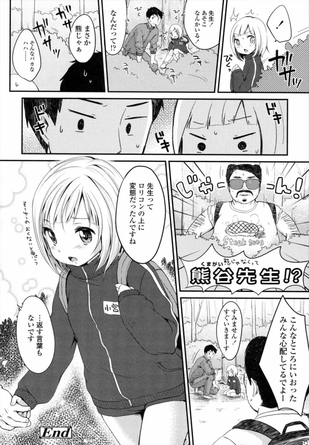 少女は今日、 85ページ