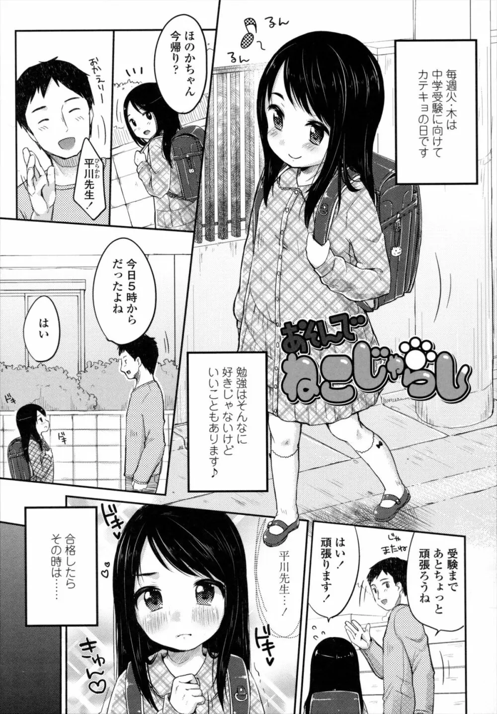 少女は今日、 86ページ