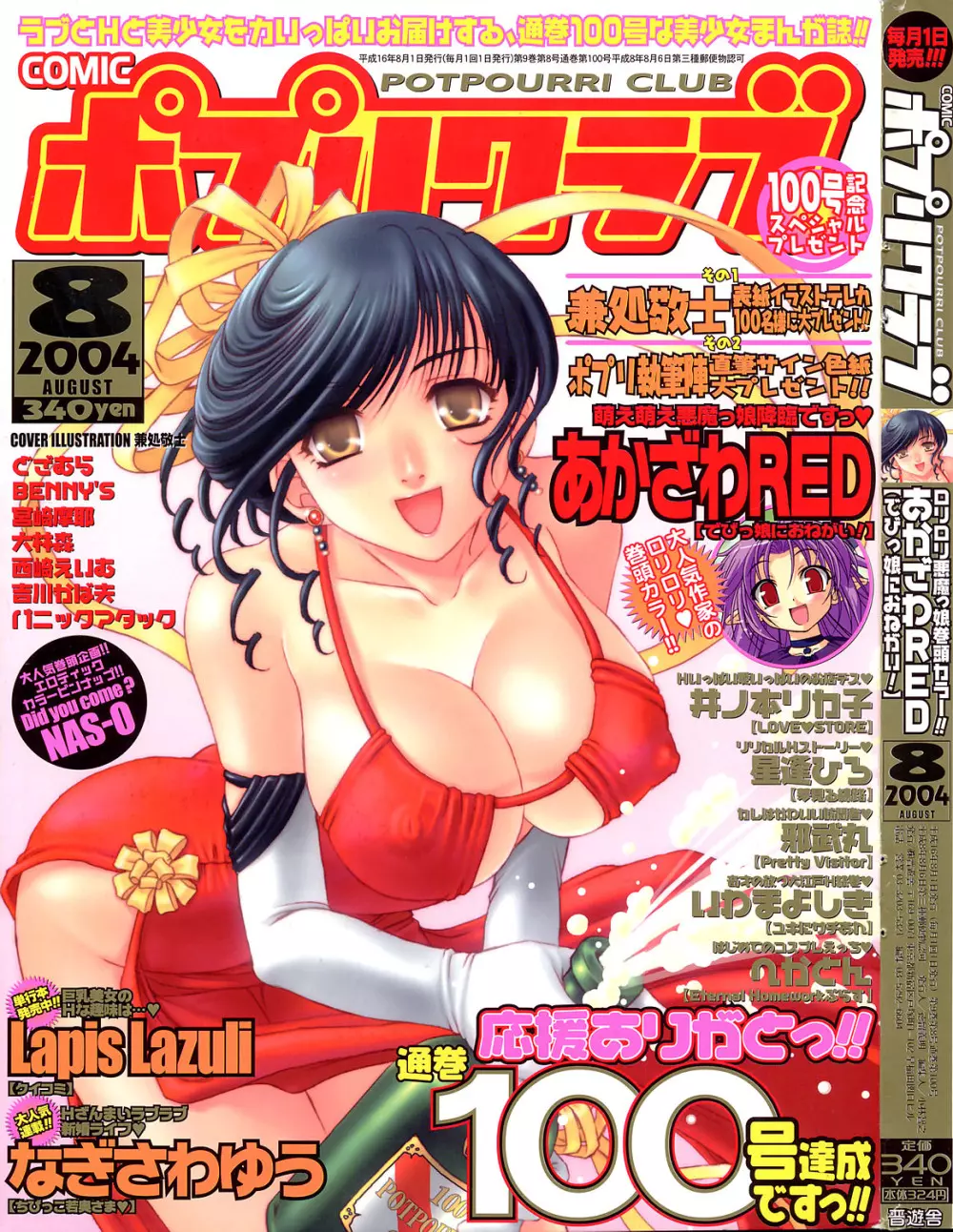 COMIC ポプリクラブ 2004年8月号 1ページ