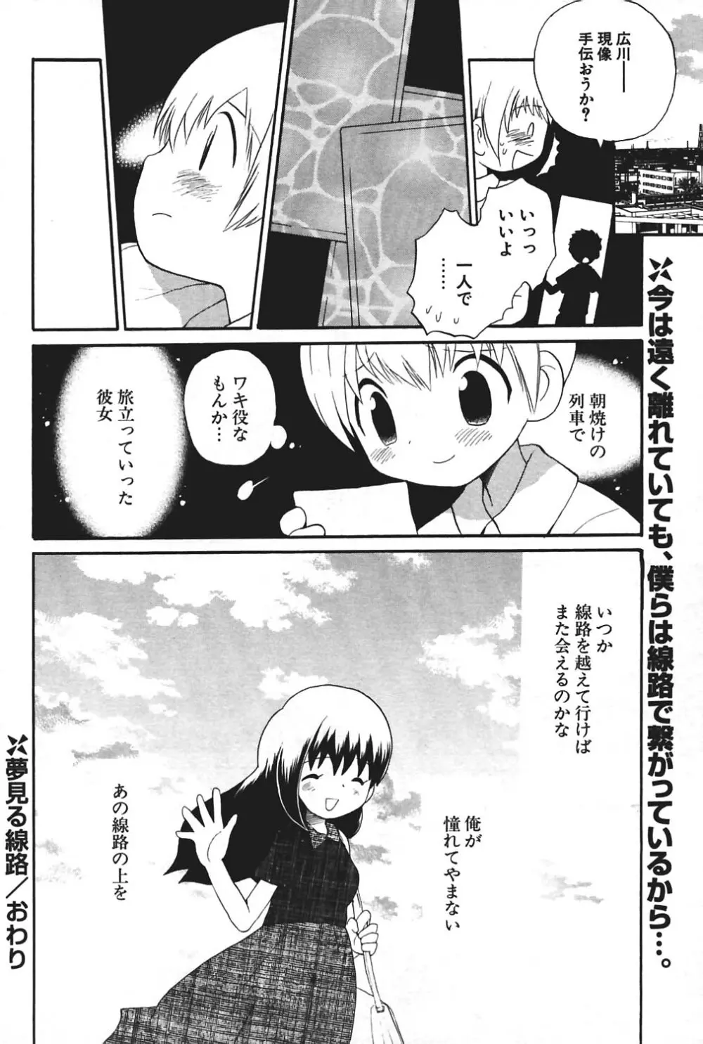 COMIC ポプリクラブ 2004年8月号 100ページ