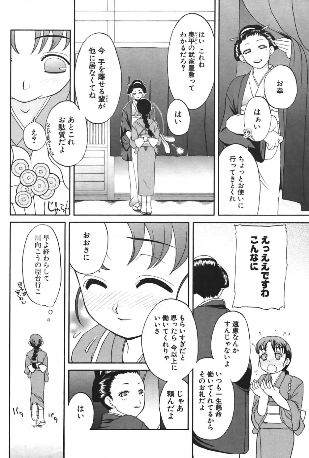 COMIC ポプリクラブ 2004年8月号 106ページ