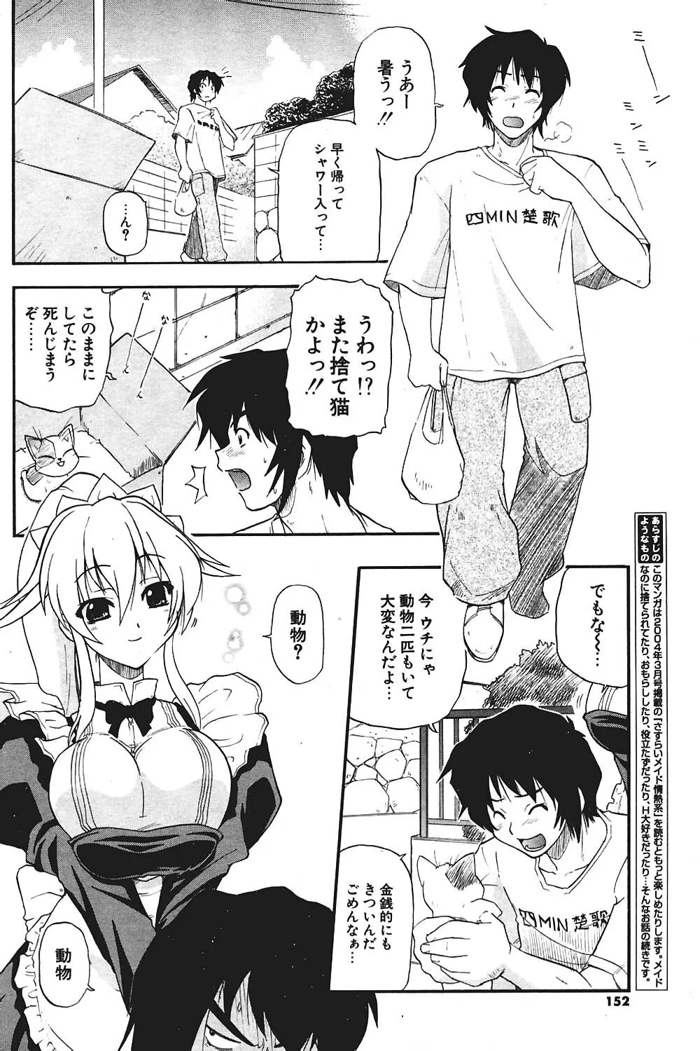 COMIC ポプリクラブ 2004年8月号 134ページ