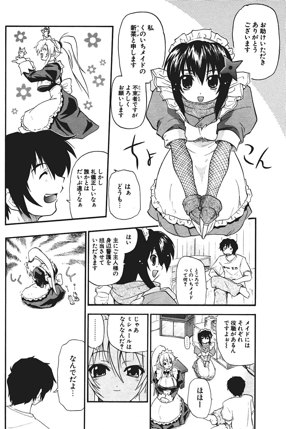 COMIC ポプリクラブ 2004年8月号 136ページ