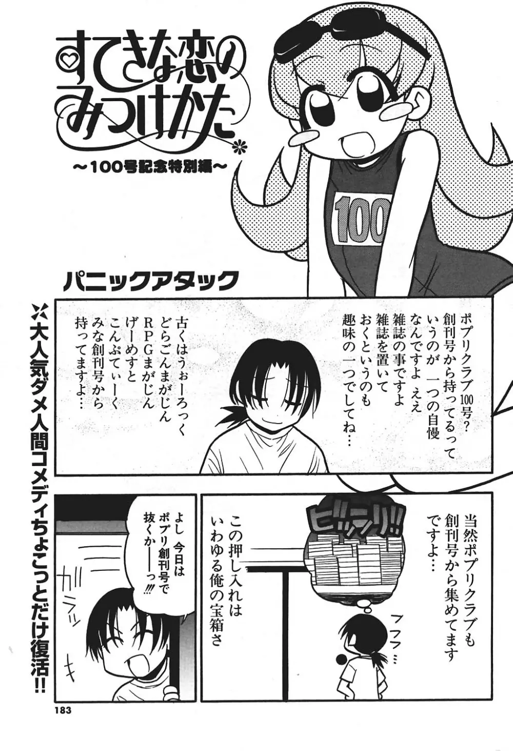 COMIC ポプリクラブ 2004年8月号 165ページ