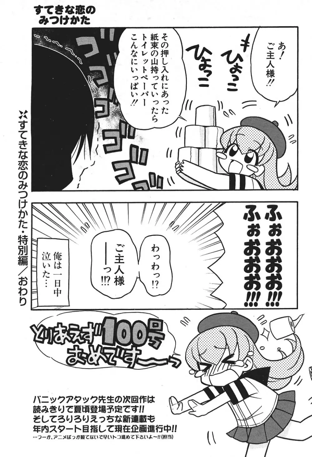 COMIC ポプリクラブ 2004年8月号 167ページ