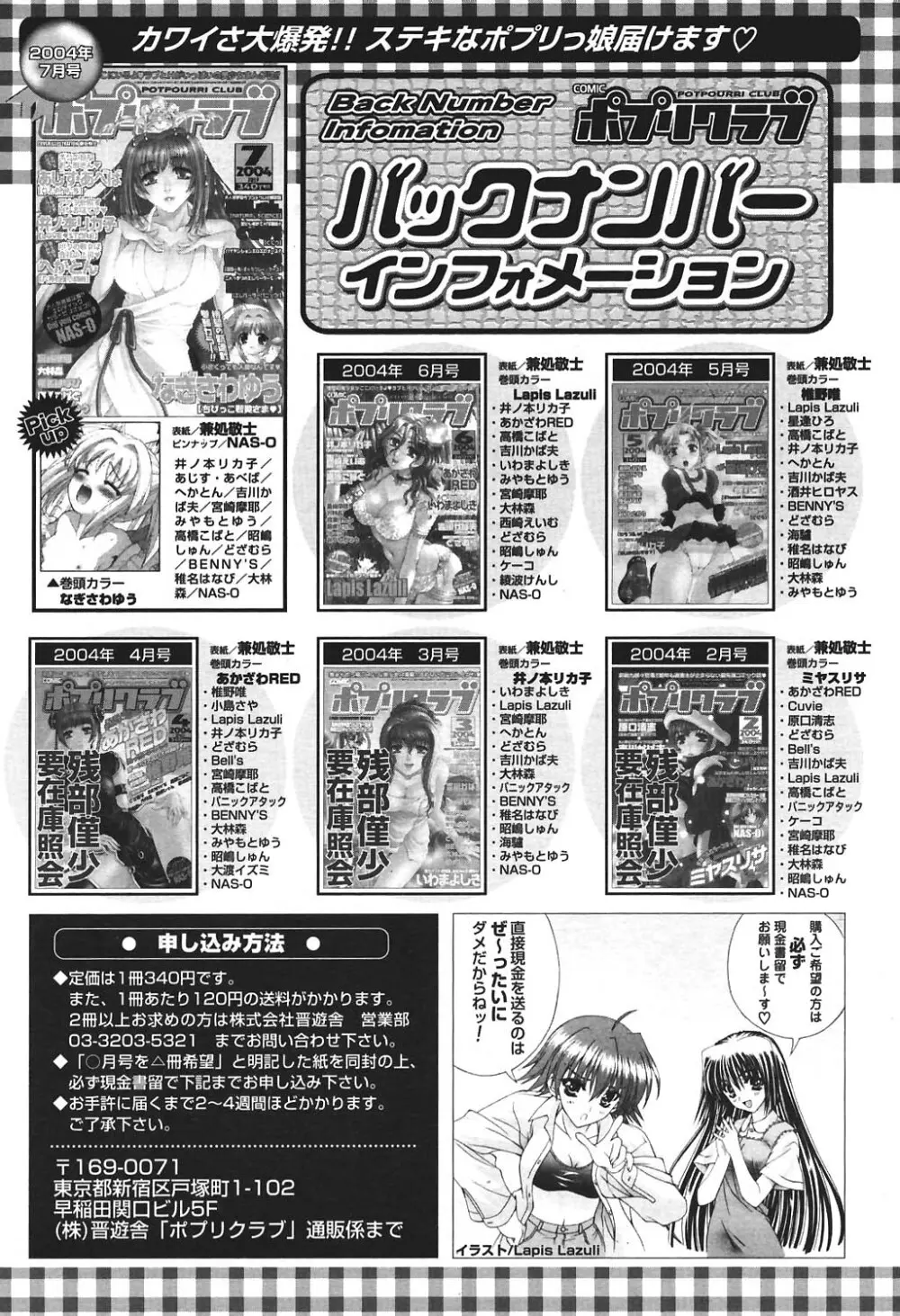 COMIC ポプリクラブ 2004年8月号 168ページ