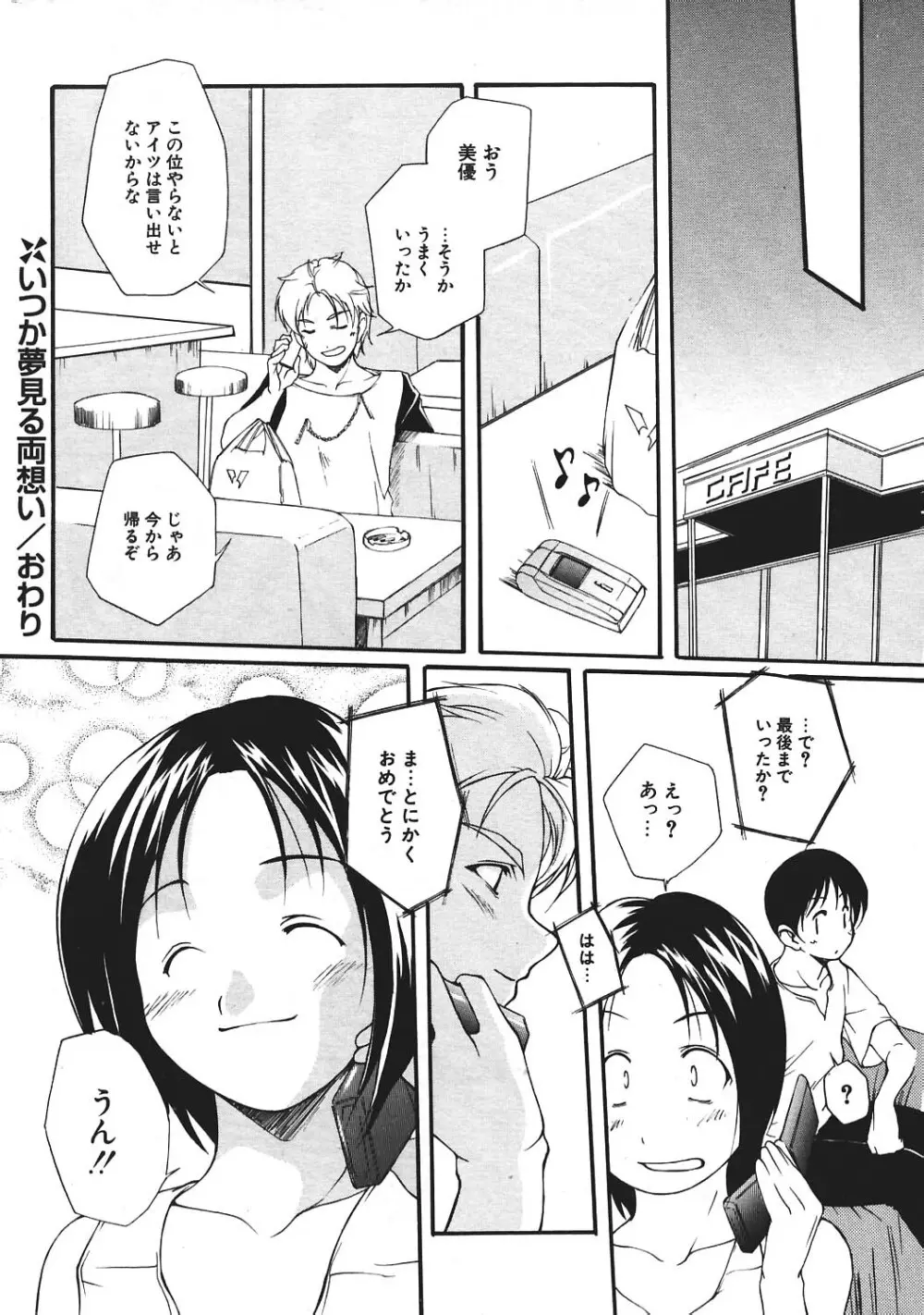 COMIC ポプリクラブ 2004年8月号 228ページ