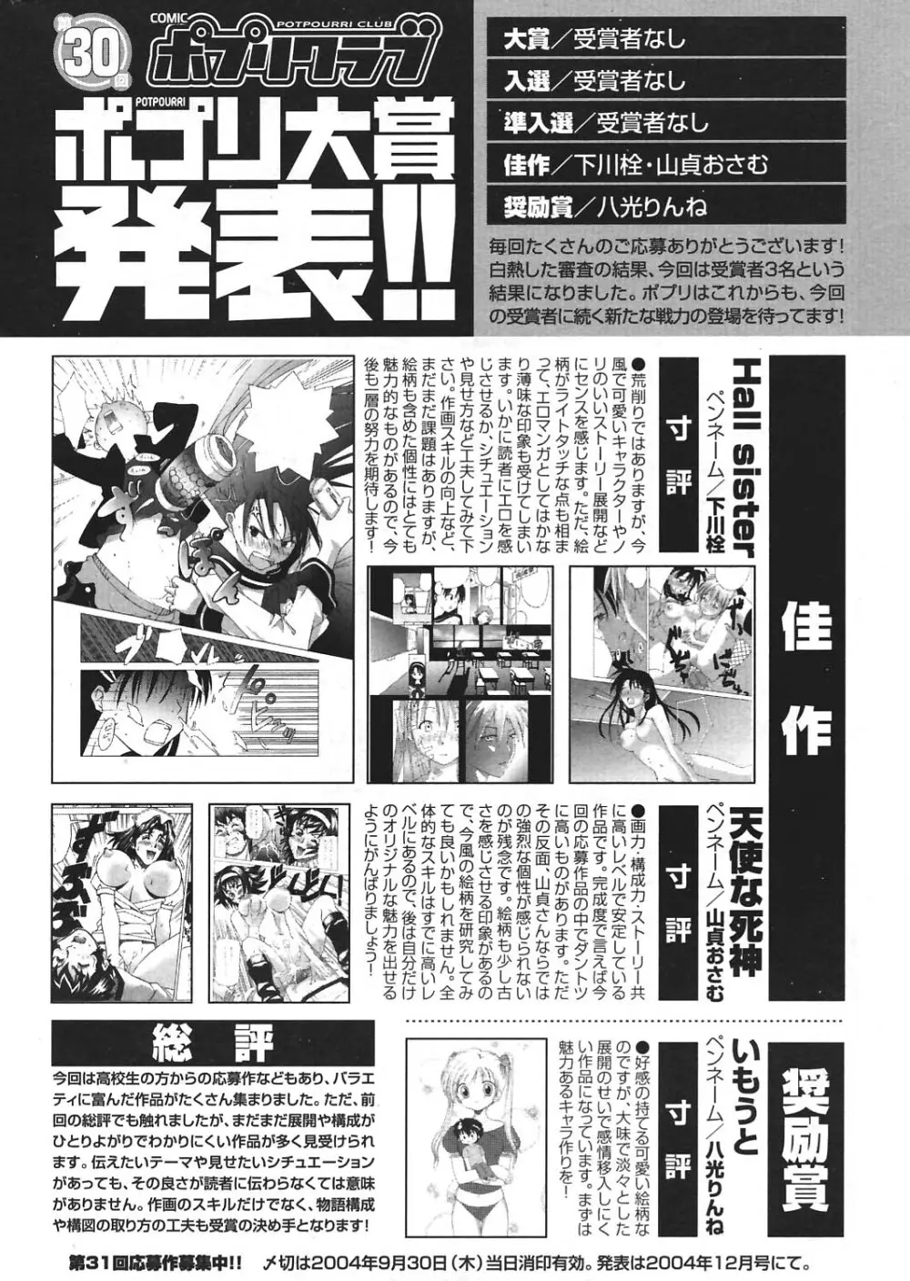 COMIC ポプリクラブ 2004年8月号 247ページ