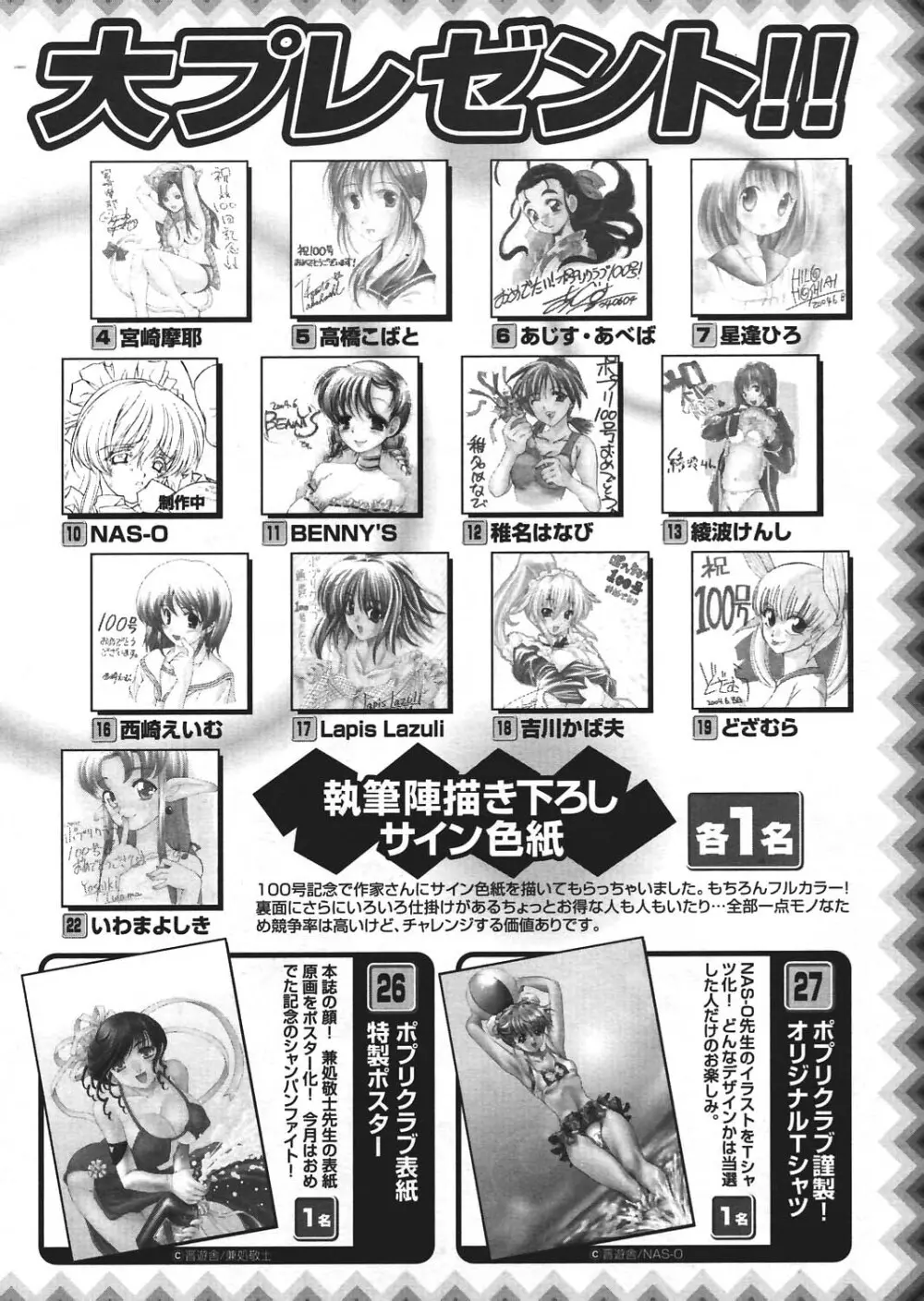 COMIC ポプリクラブ 2004年8月号 253ページ