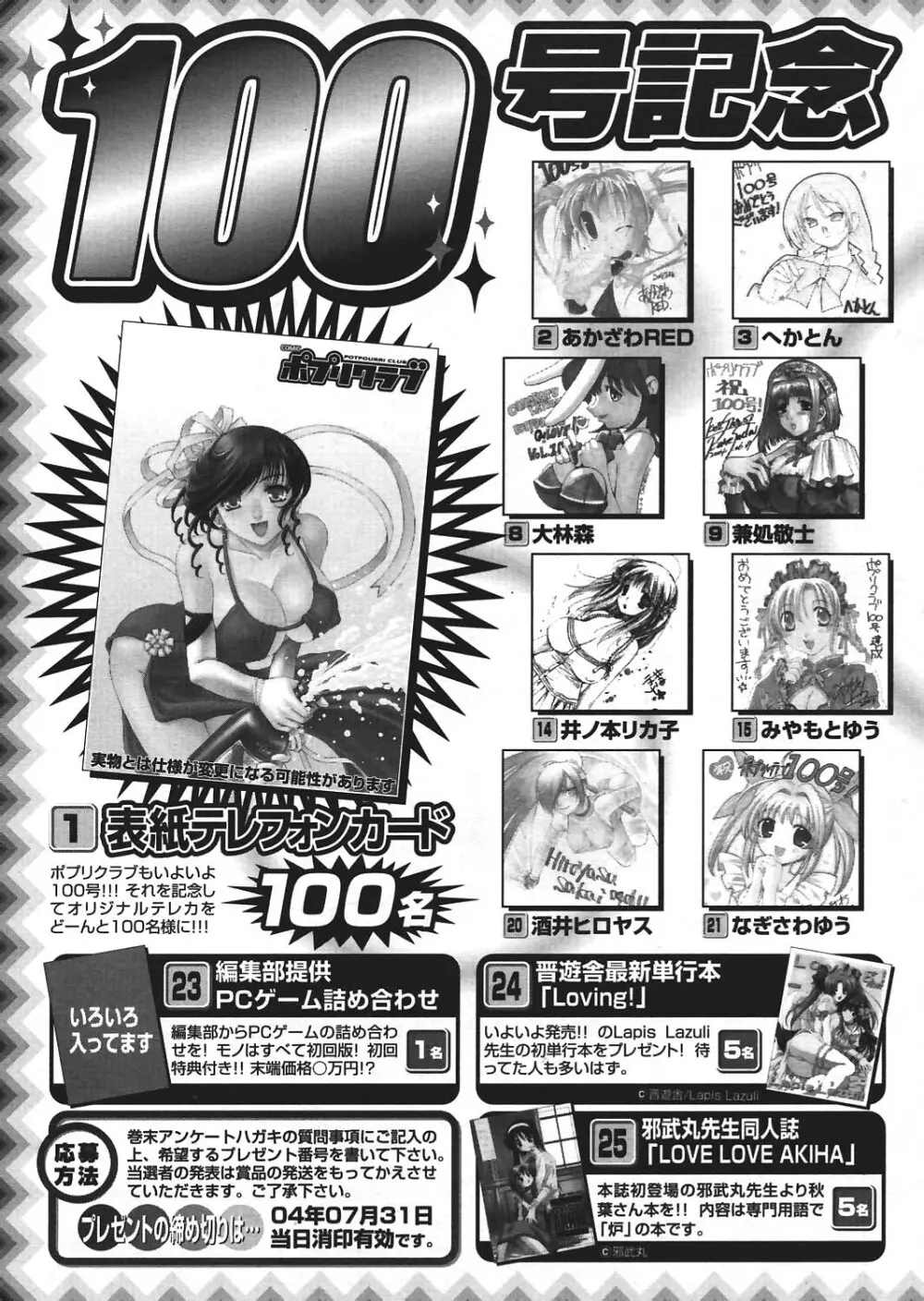 COMIC ポプリクラブ 2004年8月号 254ページ