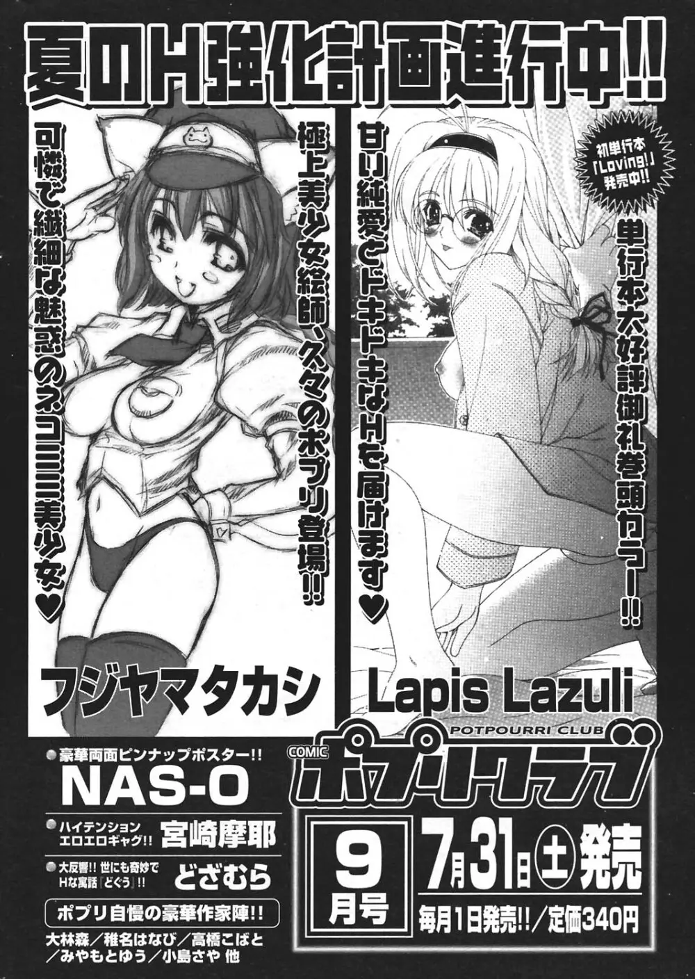 COMIC ポプリクラブ 2004年8月号 255ページ