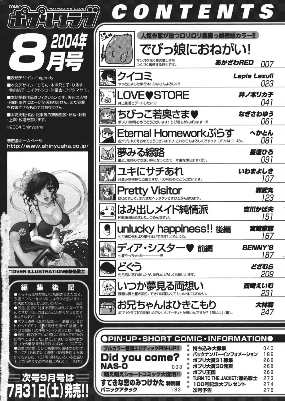 COMIC ポプリクラブ 2004年8月号 257ページ