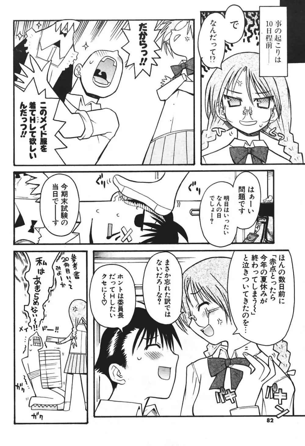 COMIC ポプリクラブ 2004年8月号 76ページ