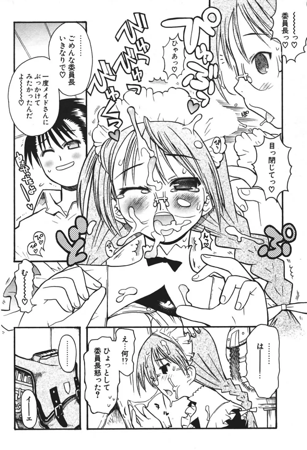 COMIC ポプリクラブ 2004年8月号 80ページ