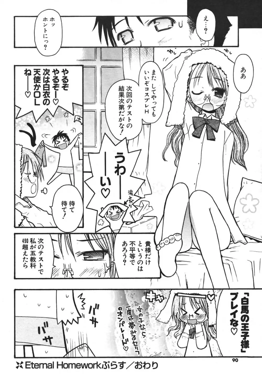 COMIC ポプリクラブ 2004年8月号 84ページ