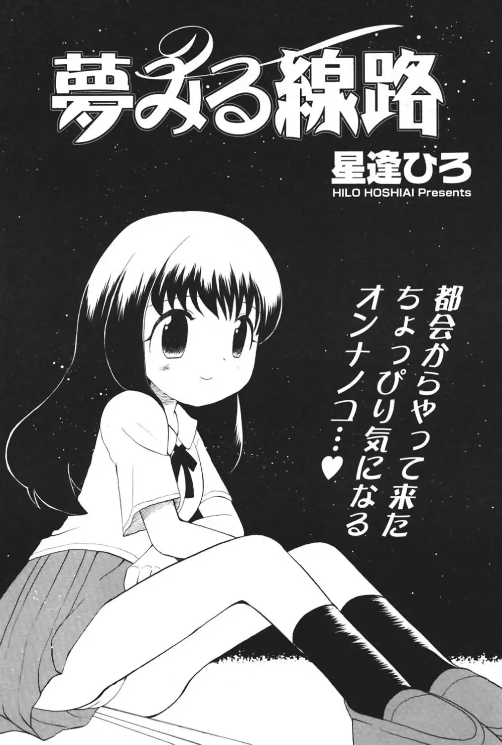 COMIC ポプリクラブ 2004年8月号 85ページ