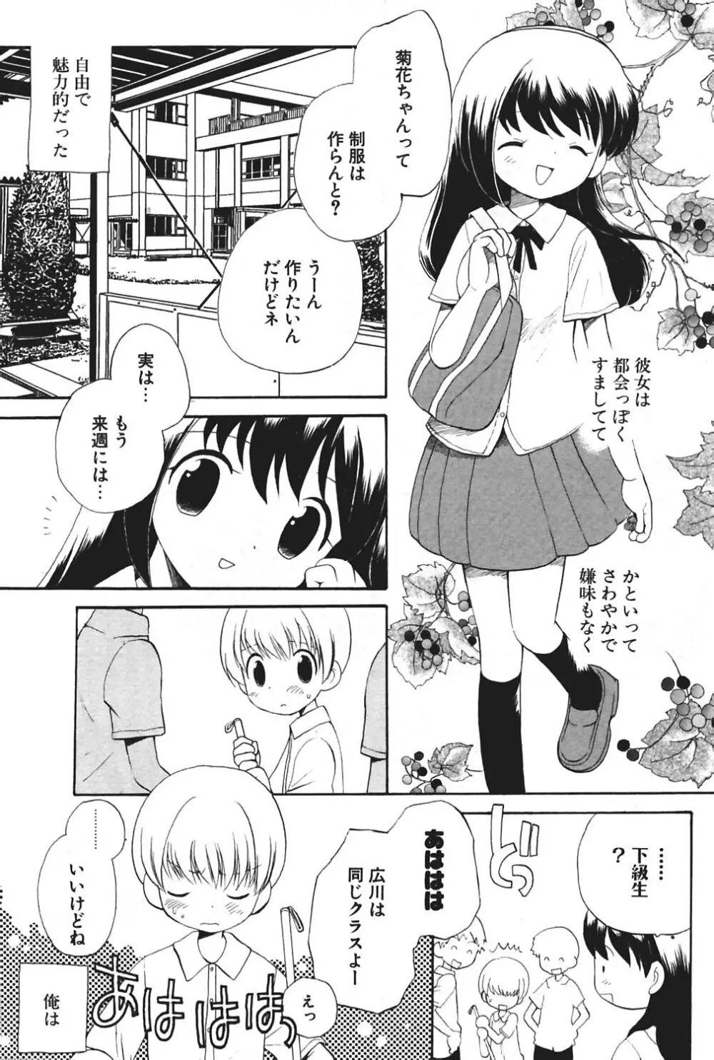 COMIC ポプリクラブ 2004年8月号 87ページ